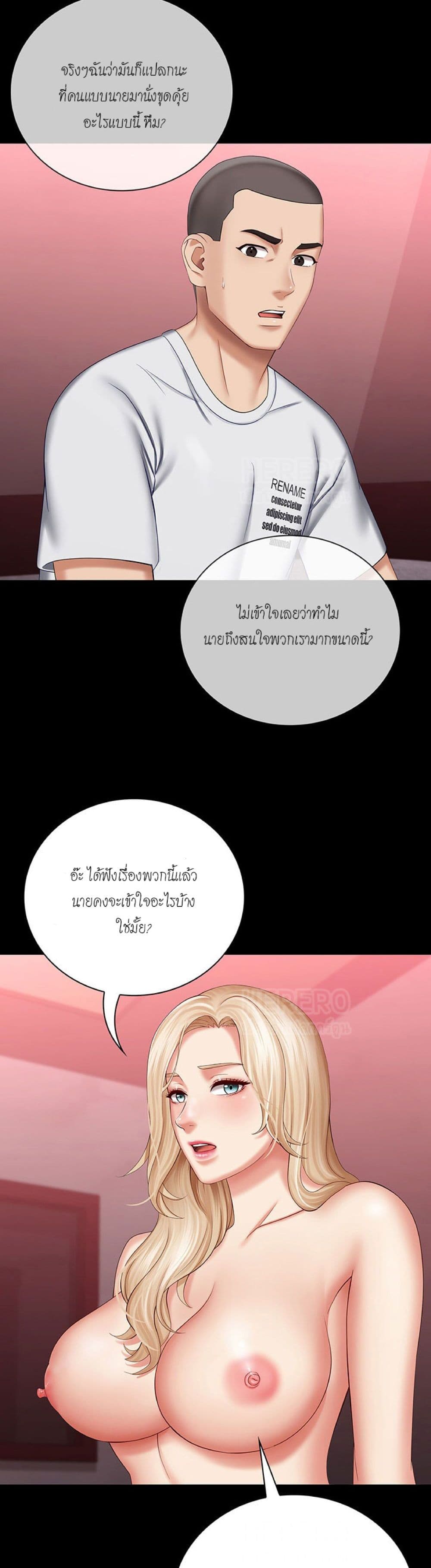 My Sister’s Duty - หน้า 40