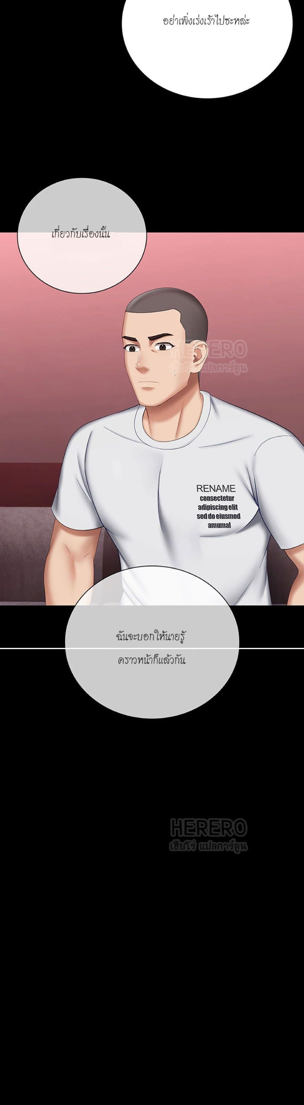 My Sister’s Duty - หน้า 41