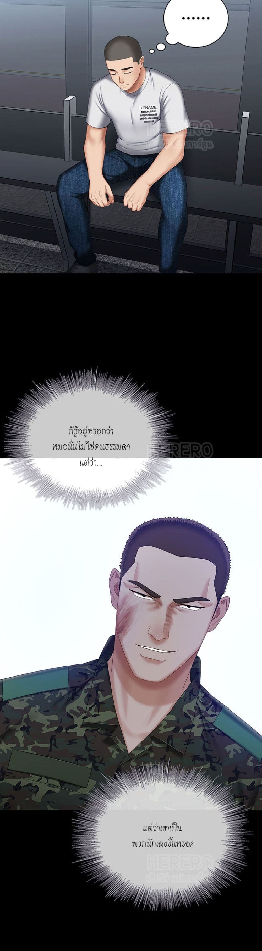 My Sister’s Duty - หน้า 45