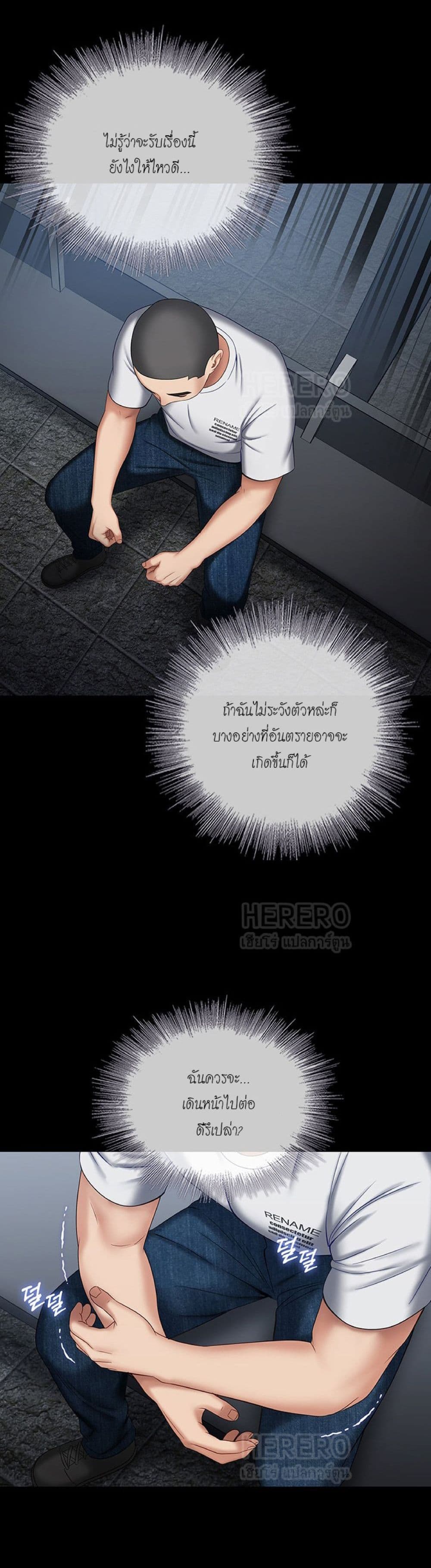 My Sister’s Duty - หน้า 46