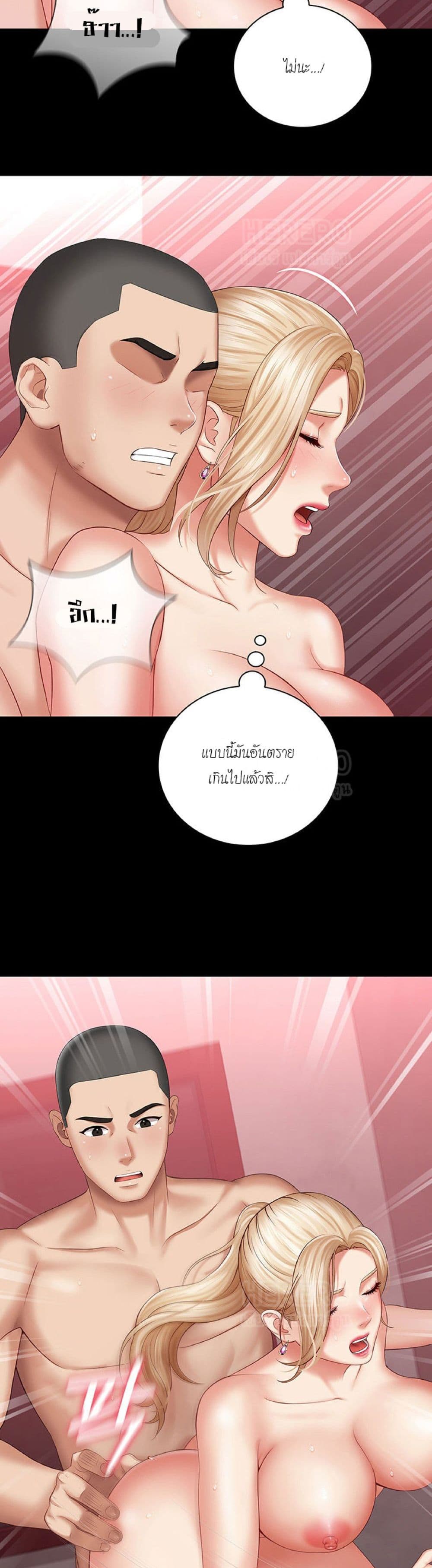 My Sister’s Duty - หน้า 9