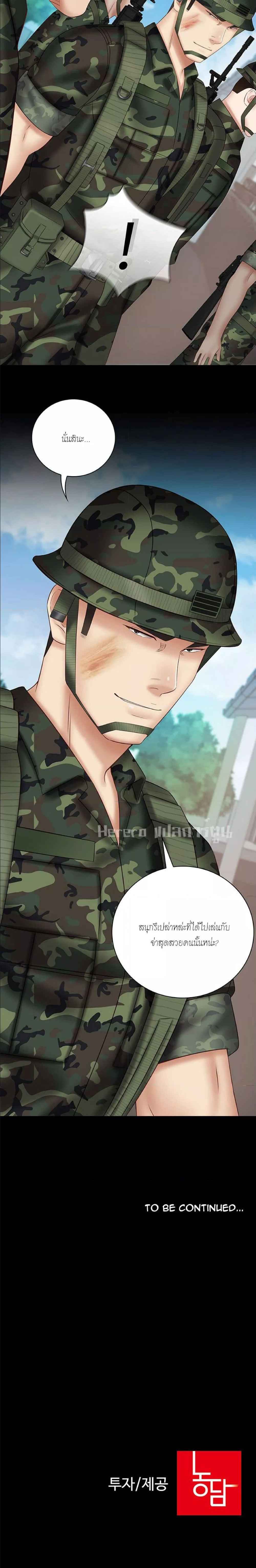 My Sister’s Duty - หน้า 6