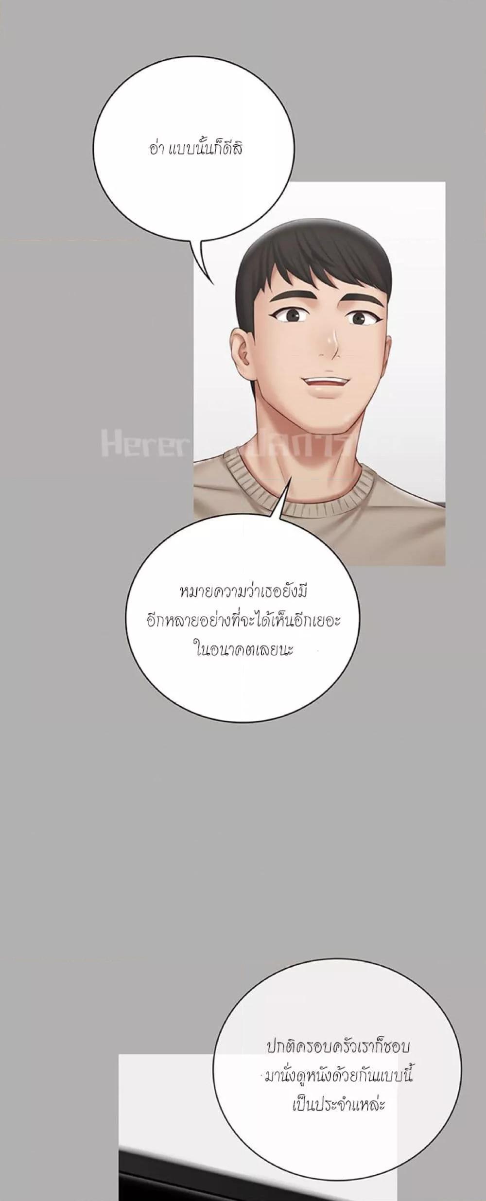 My Sister’s Duty - หน้า 35