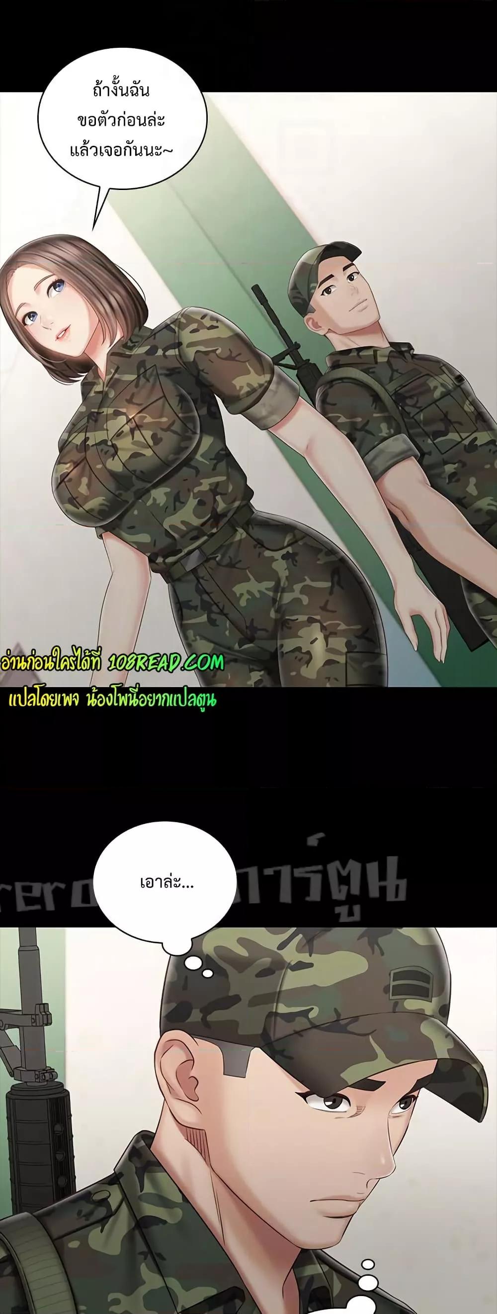 My Sister’s Duty - หน้า 12
