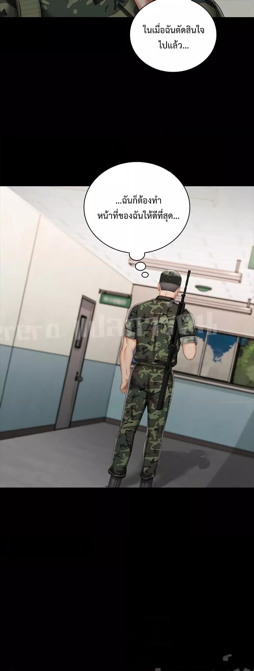 My Sister’s Duty - หน้า 13