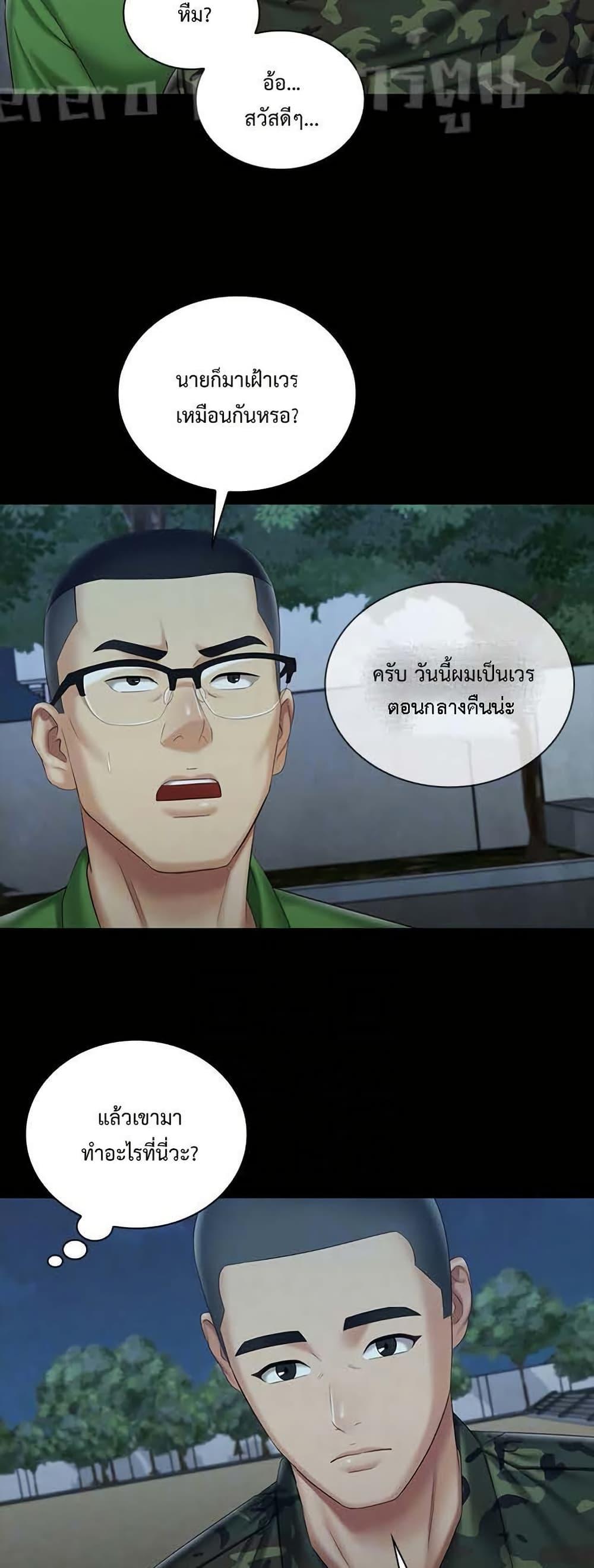 My Sister’s Duty - หน้า 18