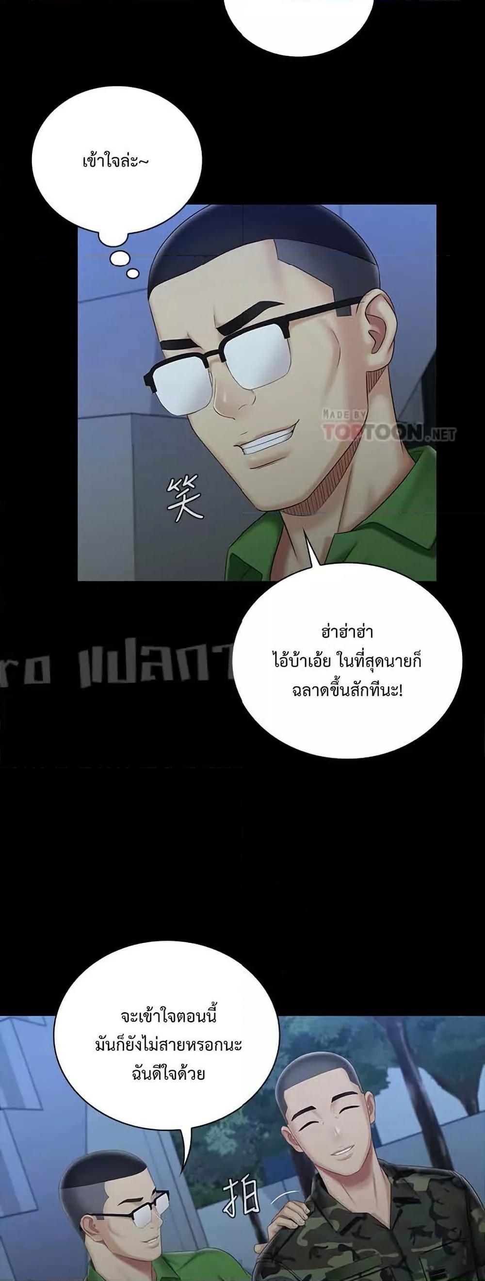 My Sister’s Duty - หน้า 24
