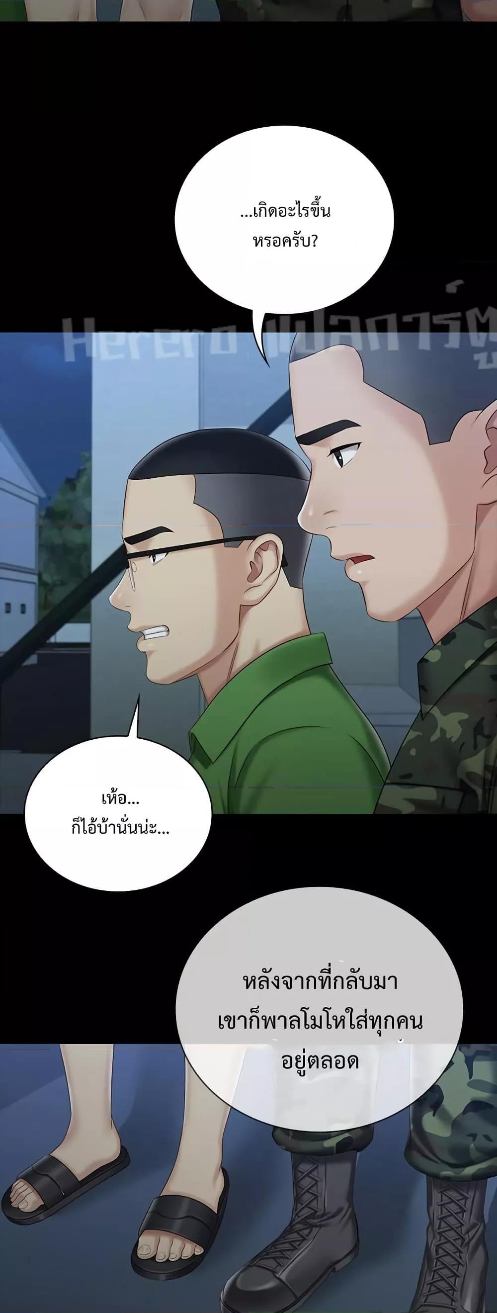 My Sister’s Duty - หน้า 27