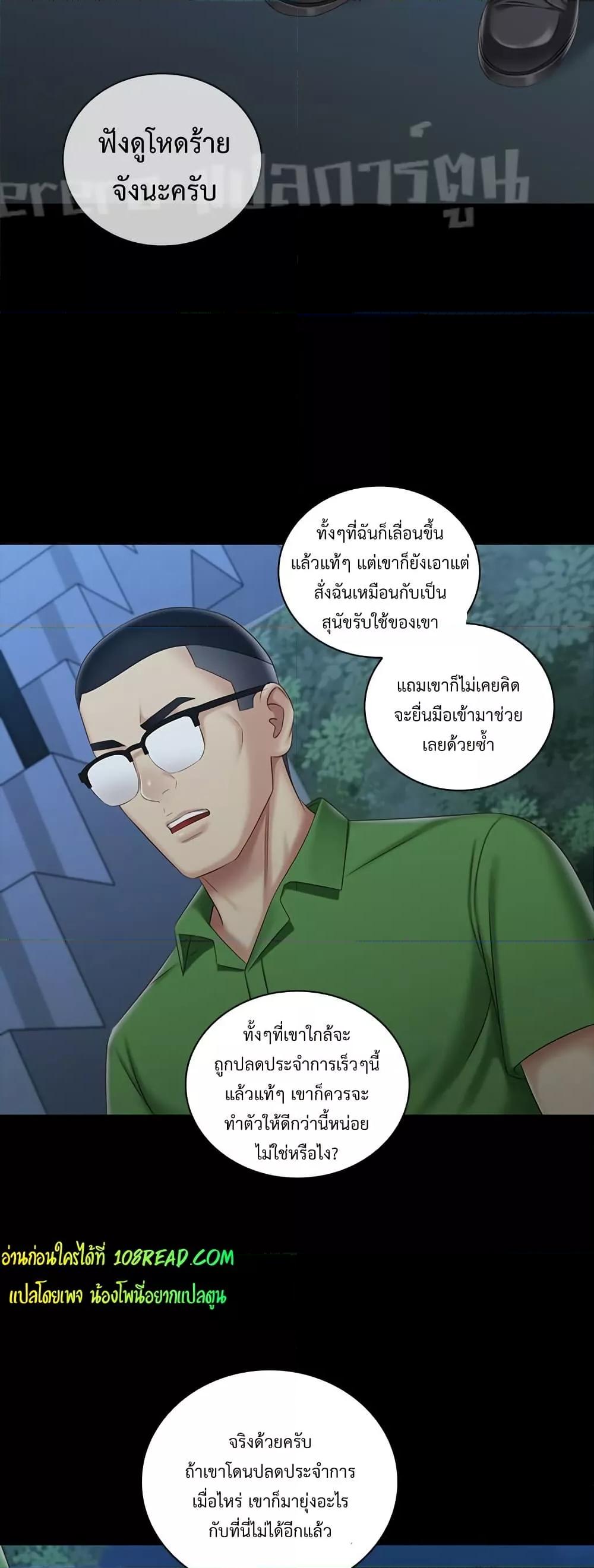 My Sister’s Duty - หน้า 28