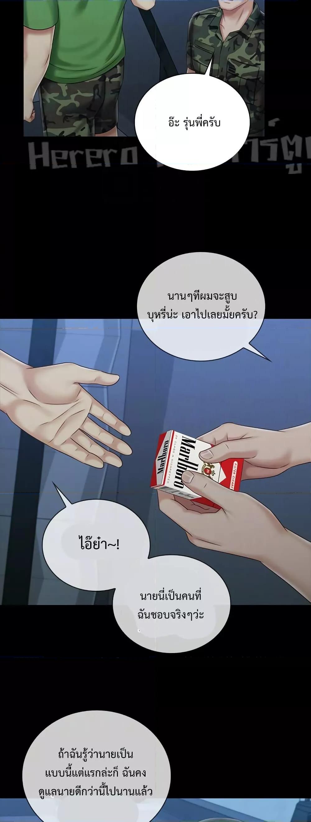 My Sister’s Duty - หน้า 30