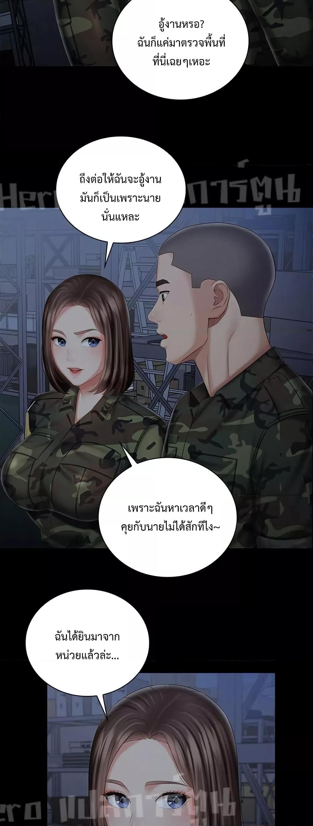 My Sister’s Duty - หน้า 38