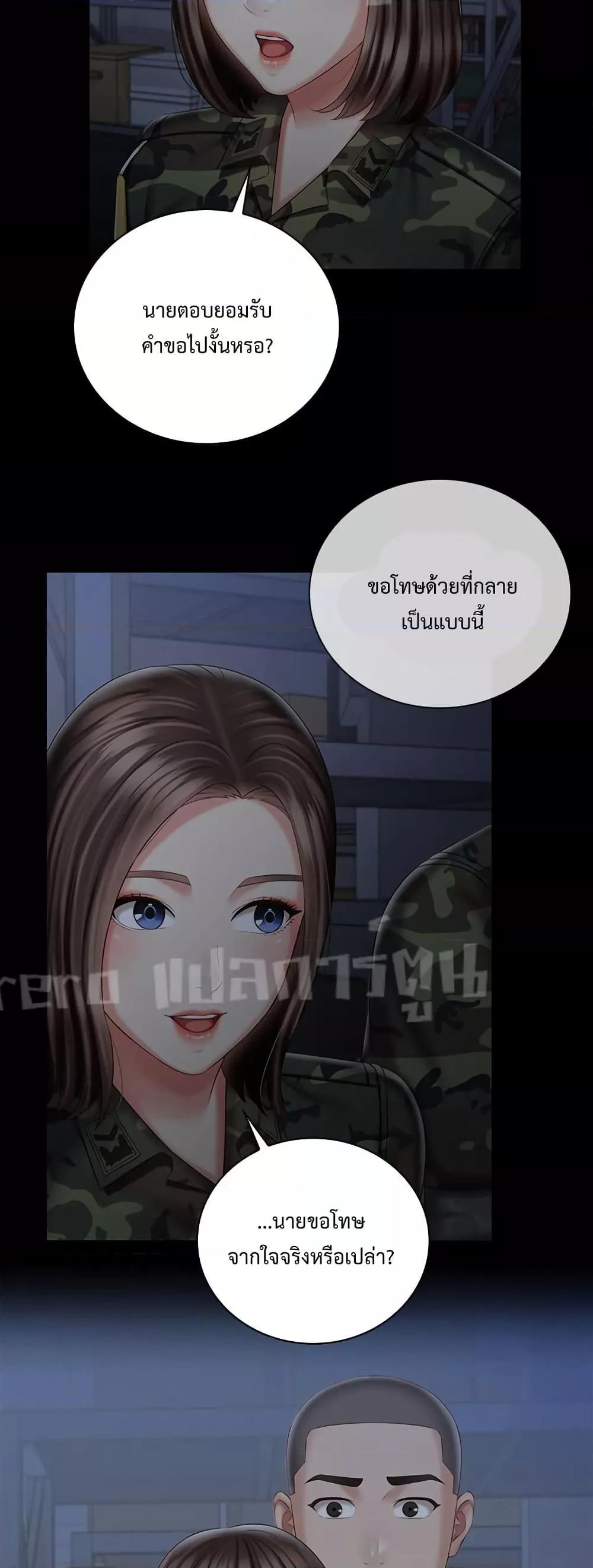 My Sister’s Duty - หน้า 39