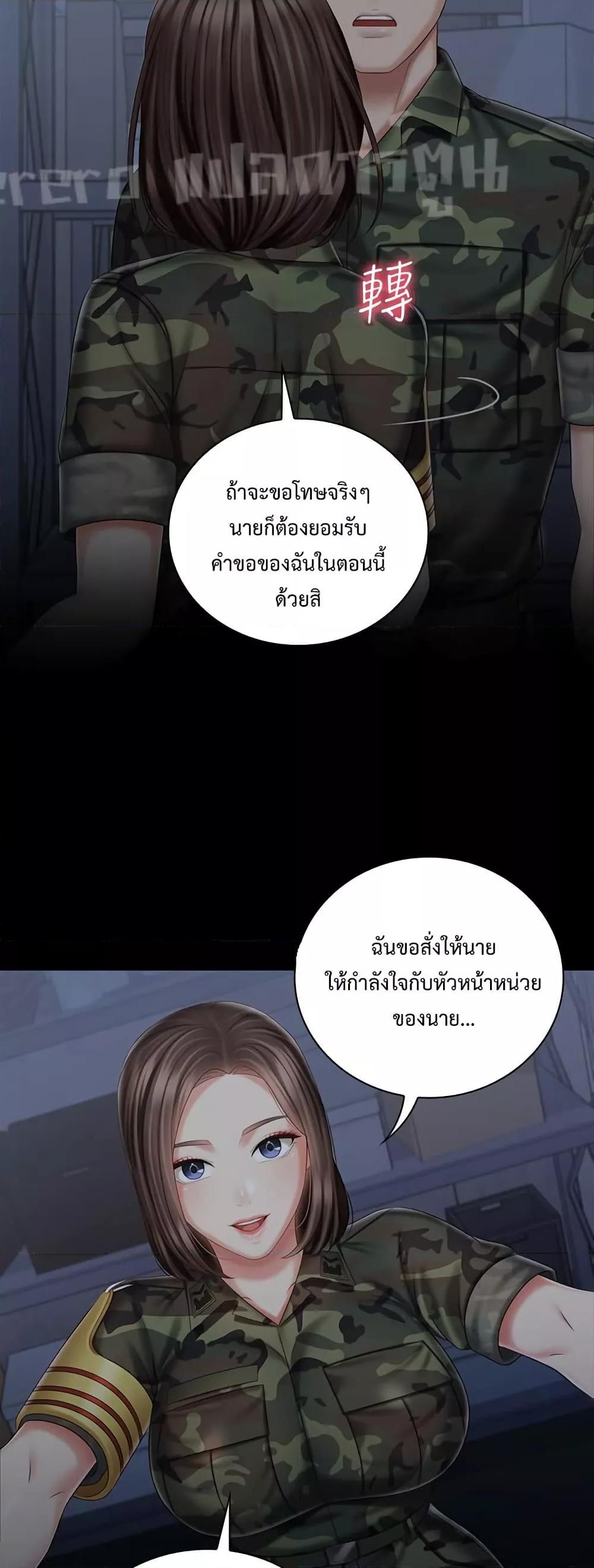 My Sister’s Duty - หน้า 40