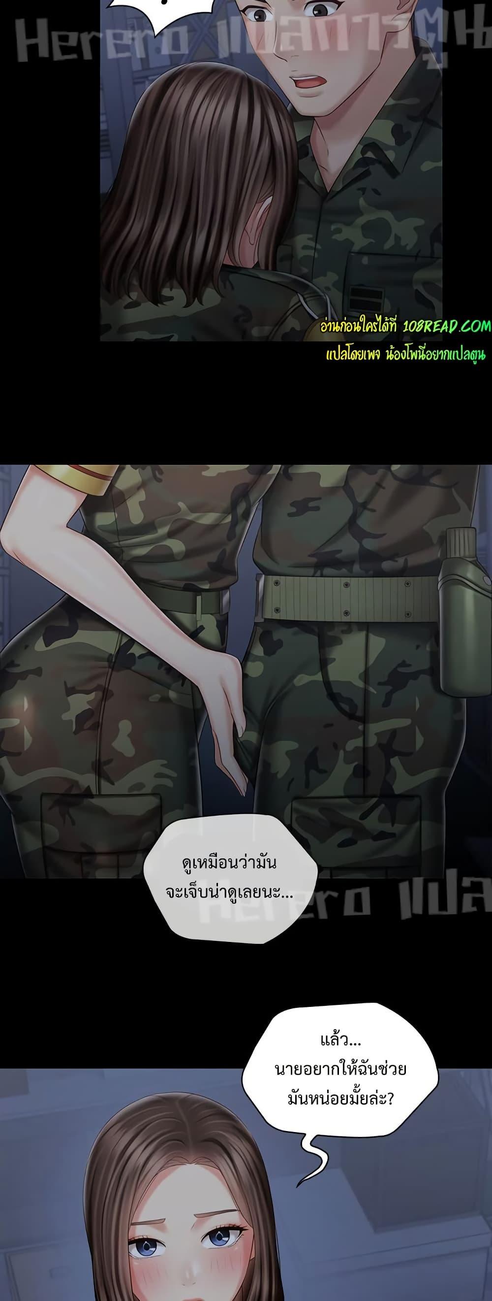 My Sister’s Duty - หน้า 49