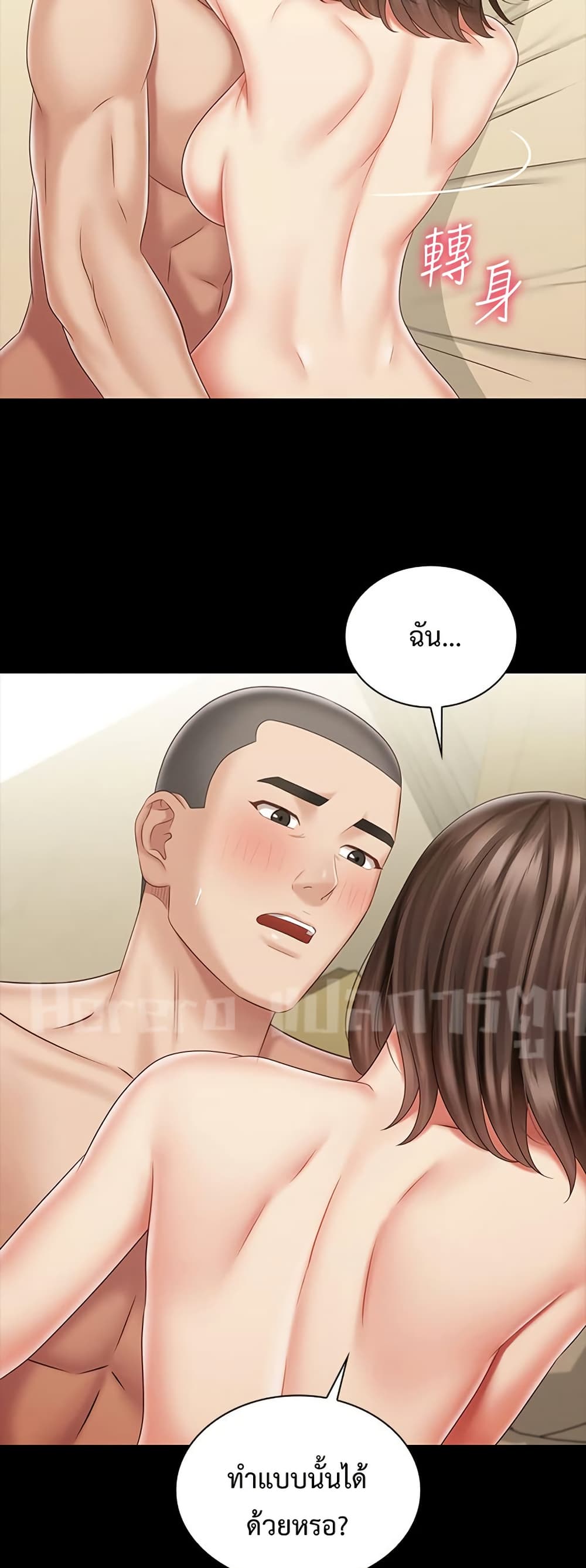My Sister’s Duty - หน้า 48