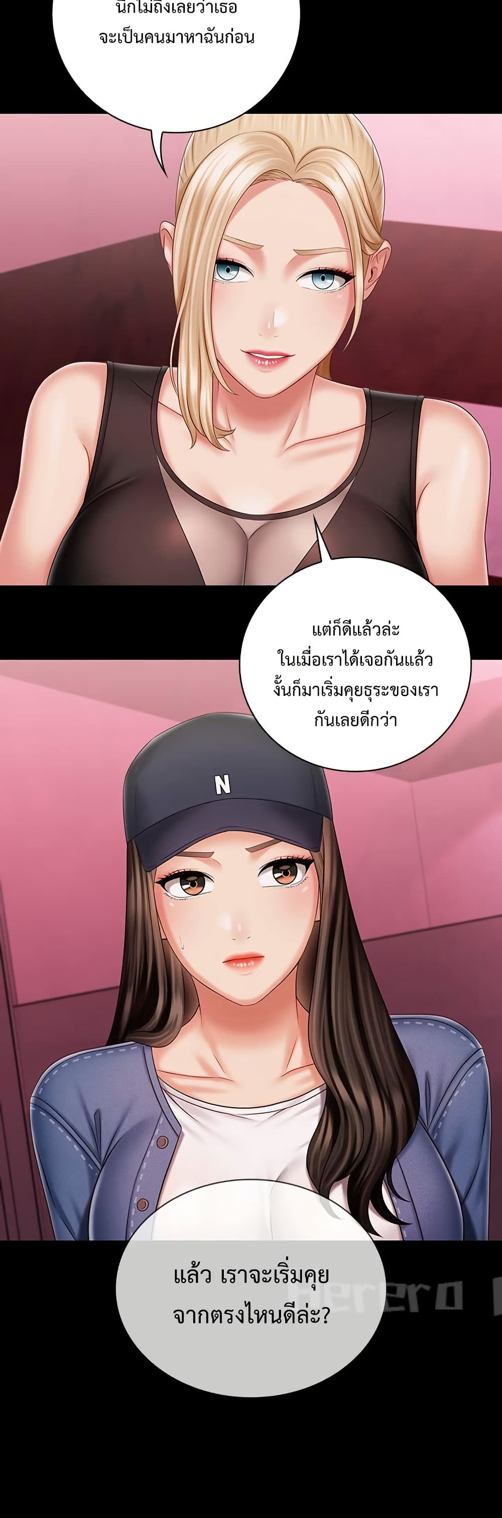 My Sister’s Duty - หน้า 2