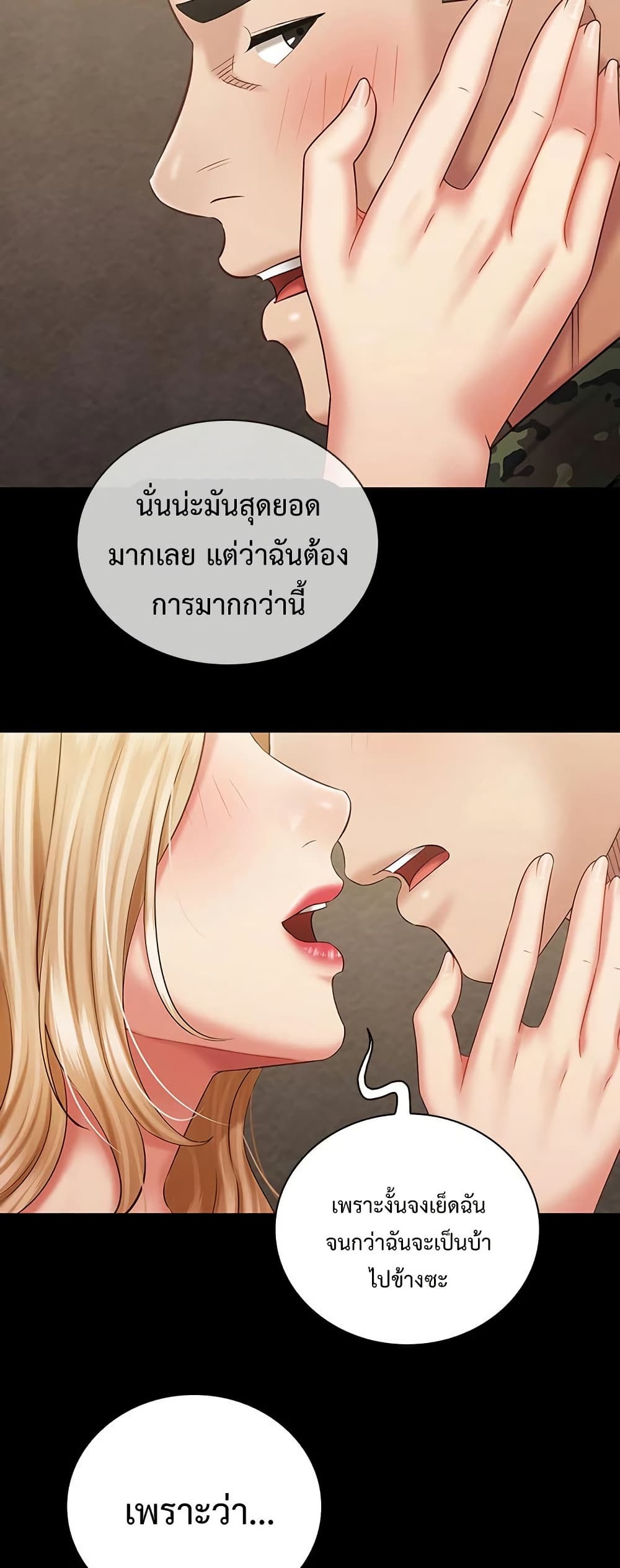 My Sister’s Duty - หน้า 2