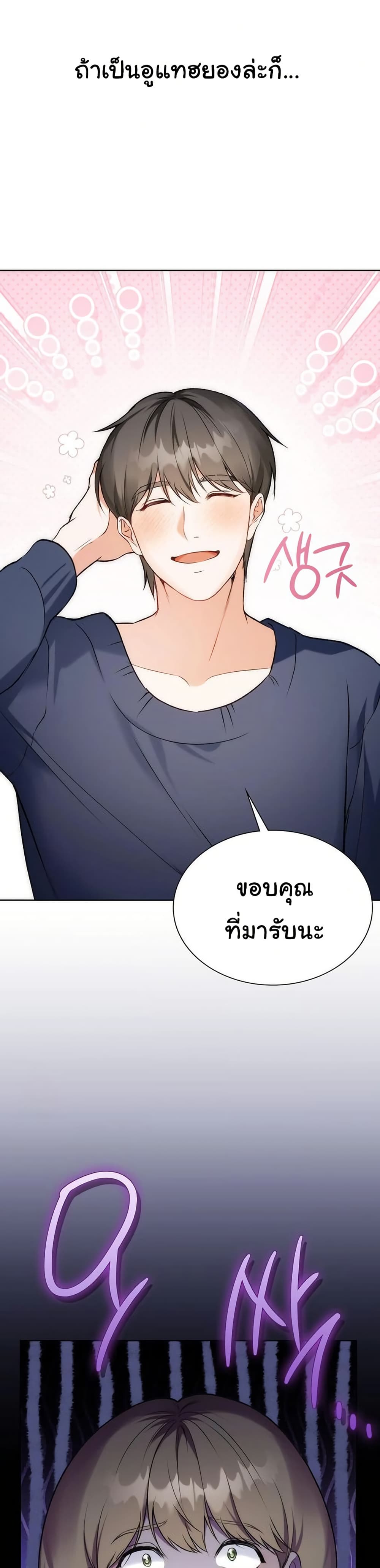 Change Days - หน้า 11