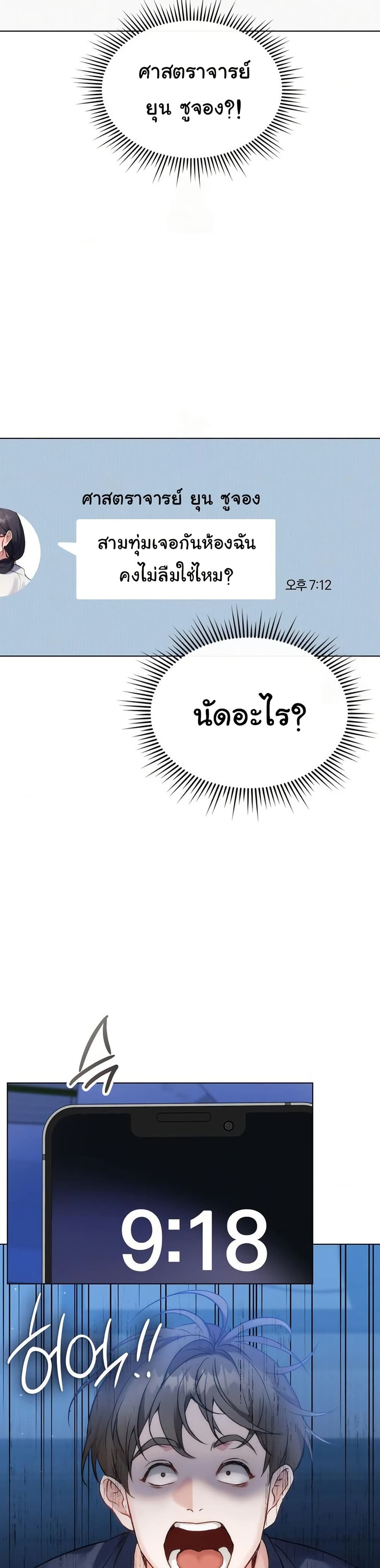 Change Days - หน้า 44