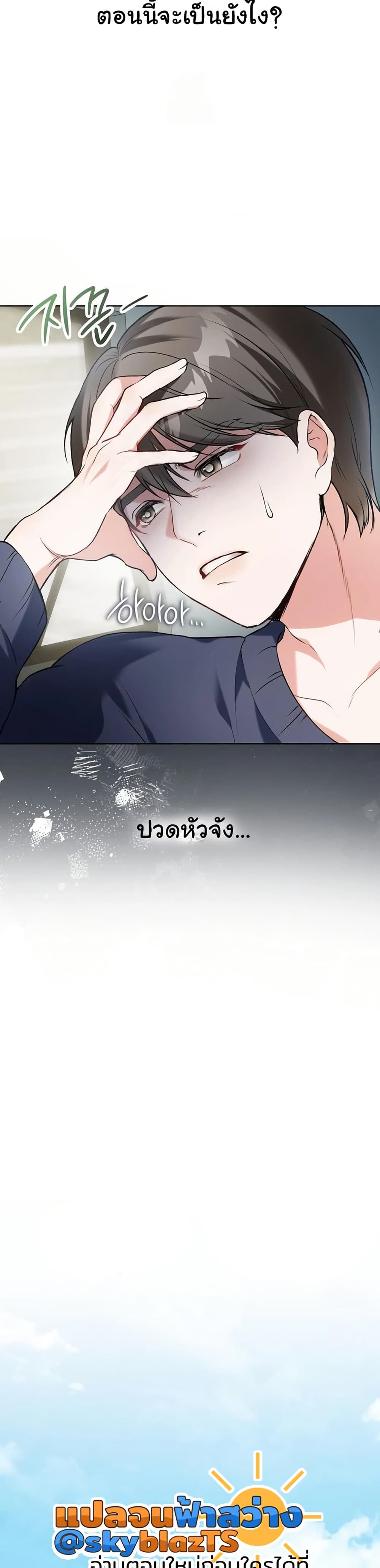 Change Days - หน้า 7