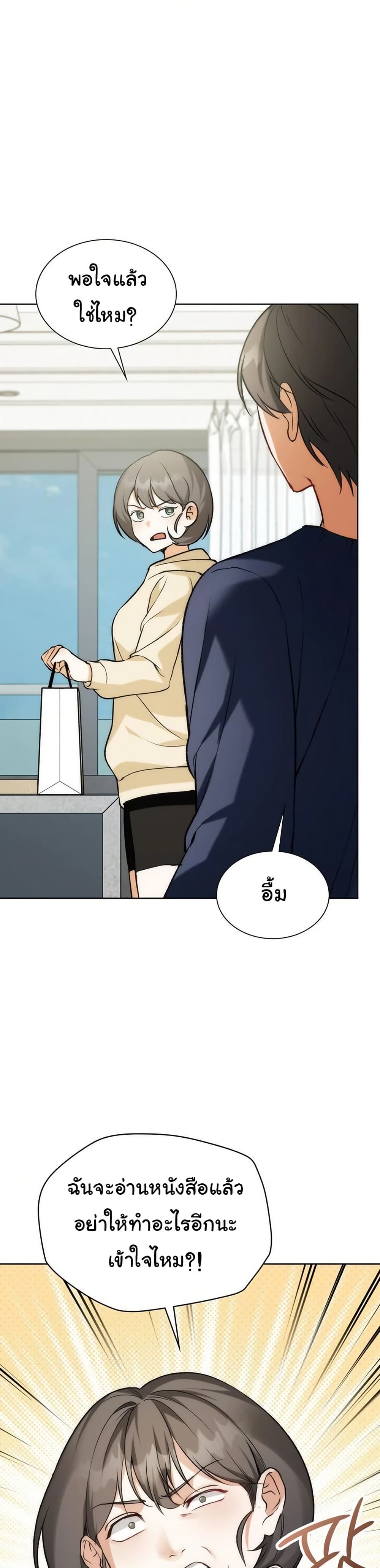 Change Days - หน้า 9