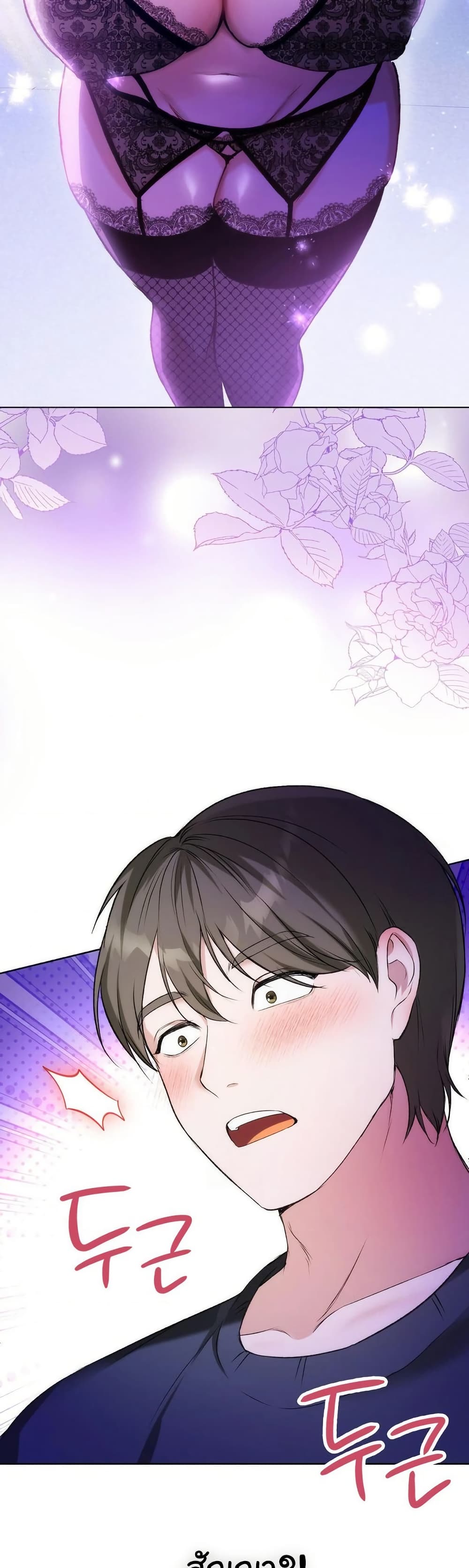 Change Days - หน้า 20