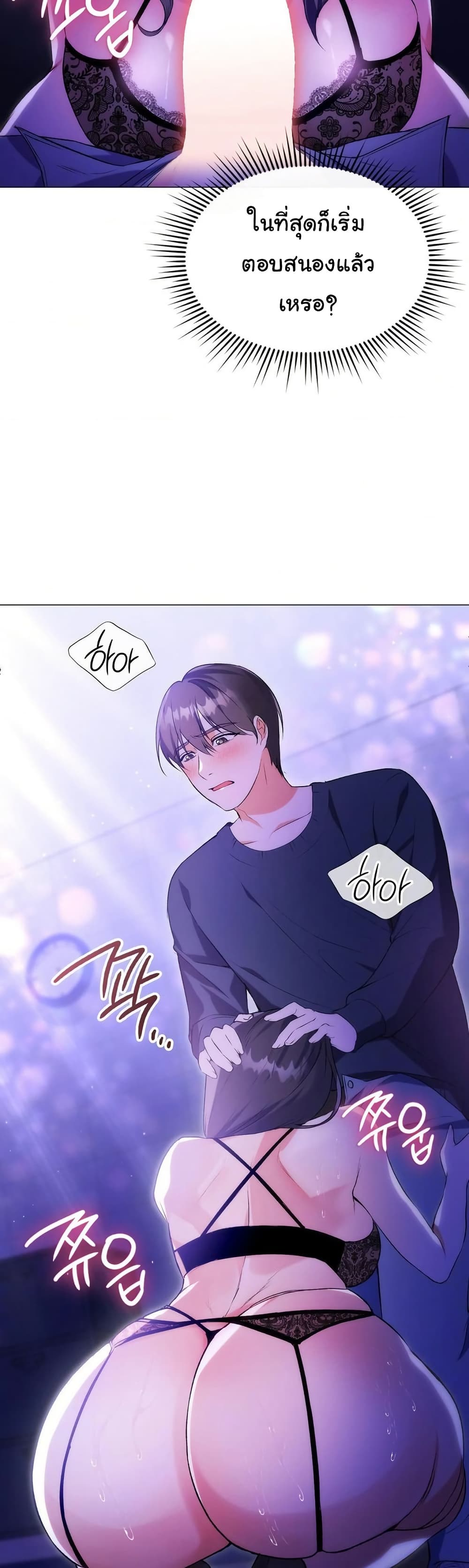 Change Days - หน้า 32