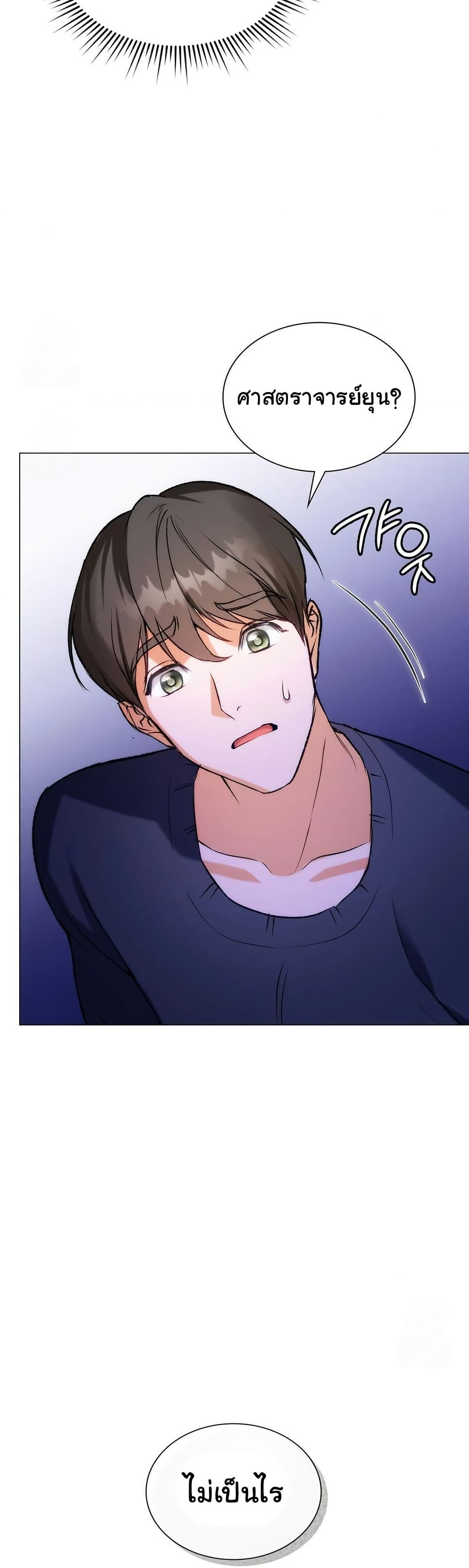 Change Days - หน้า 46