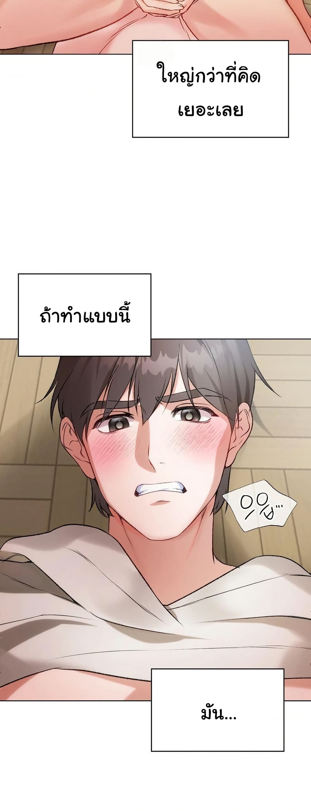 Change Days - หน้า 28