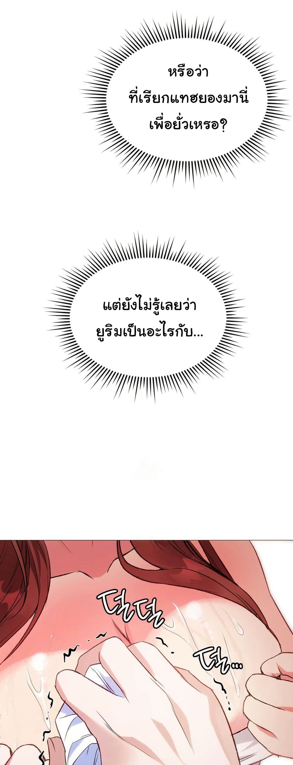 Change Days - หน้า 6