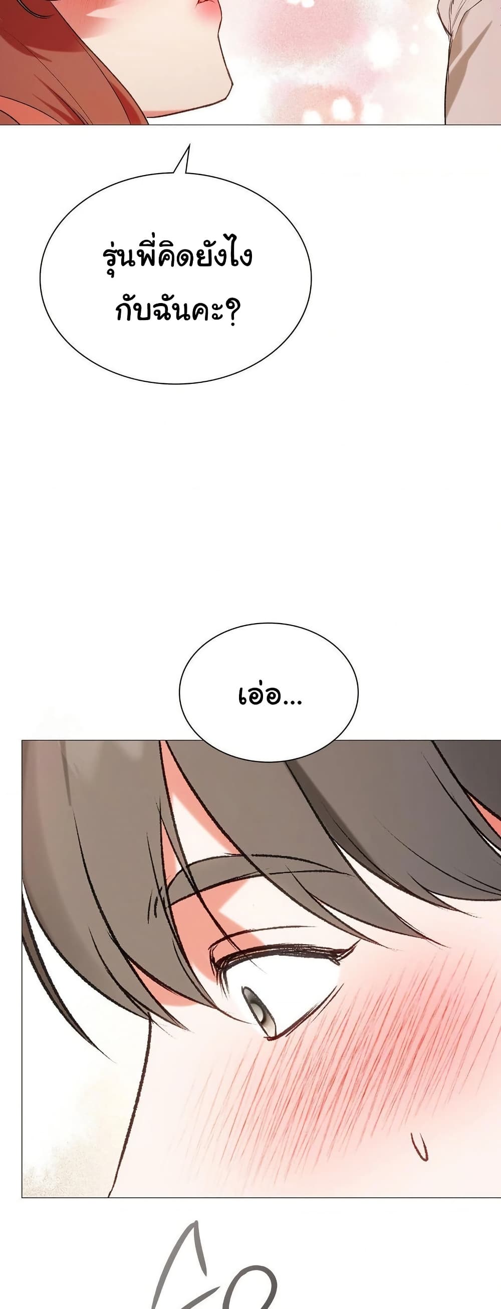 Change Days - หน้า 8