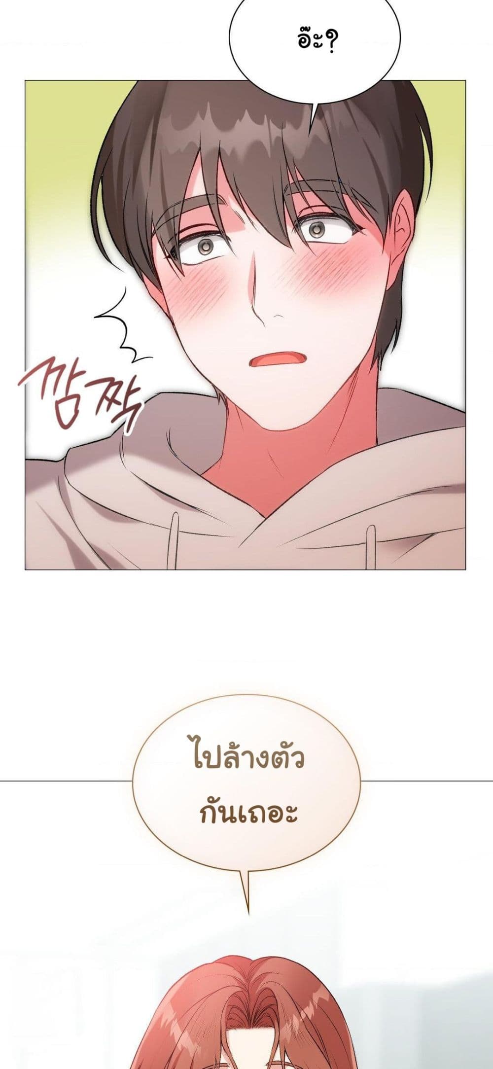 Change Days - หน้า 49