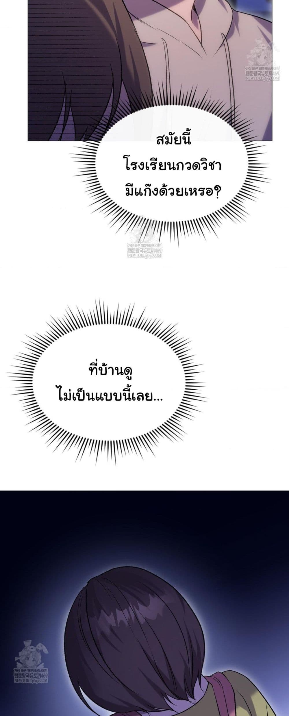 Change Days - หน้า 32