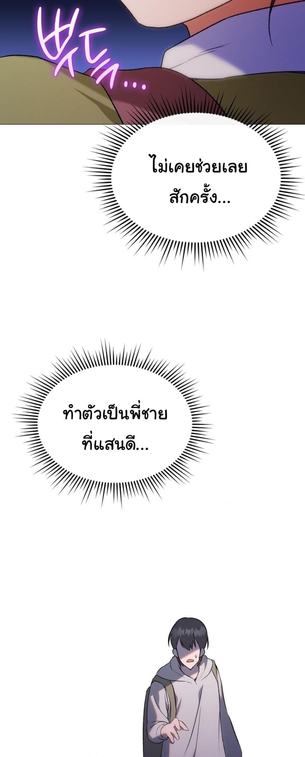 Change Days - หน้า 36