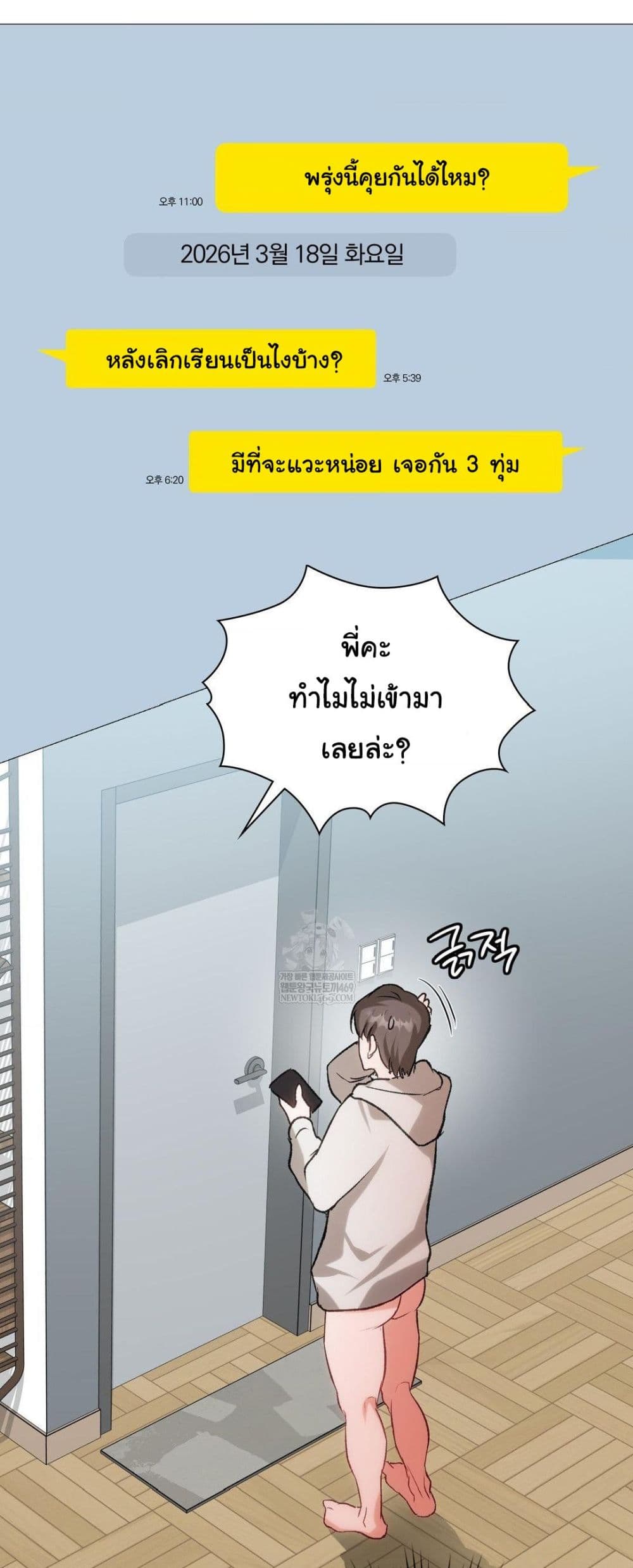Change Days - หน้า 8