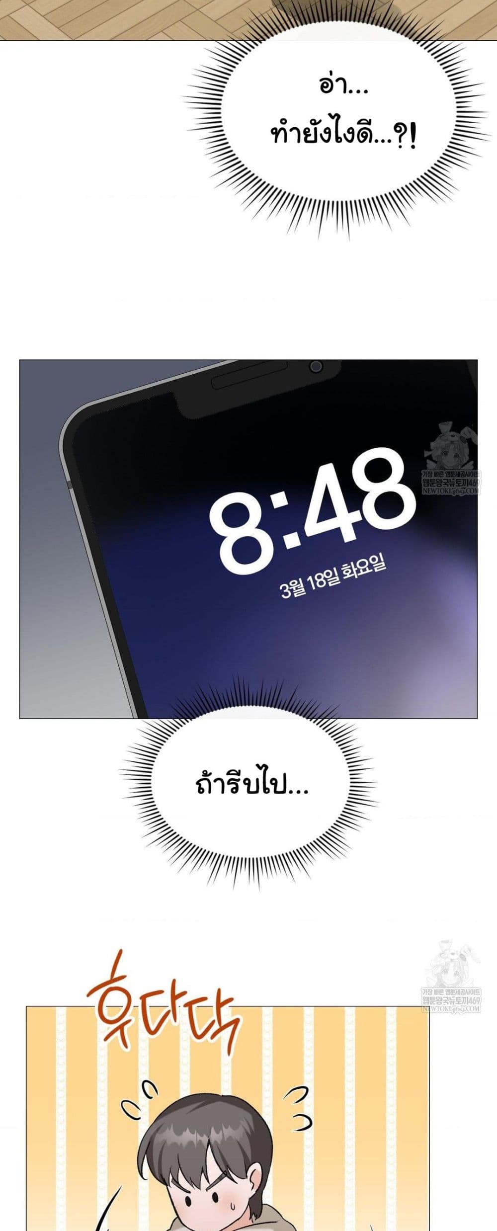 Change Days - หน้า 9