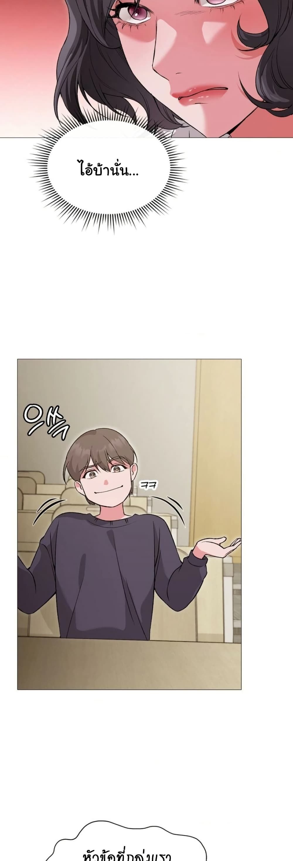 Change Days - หน้า 2