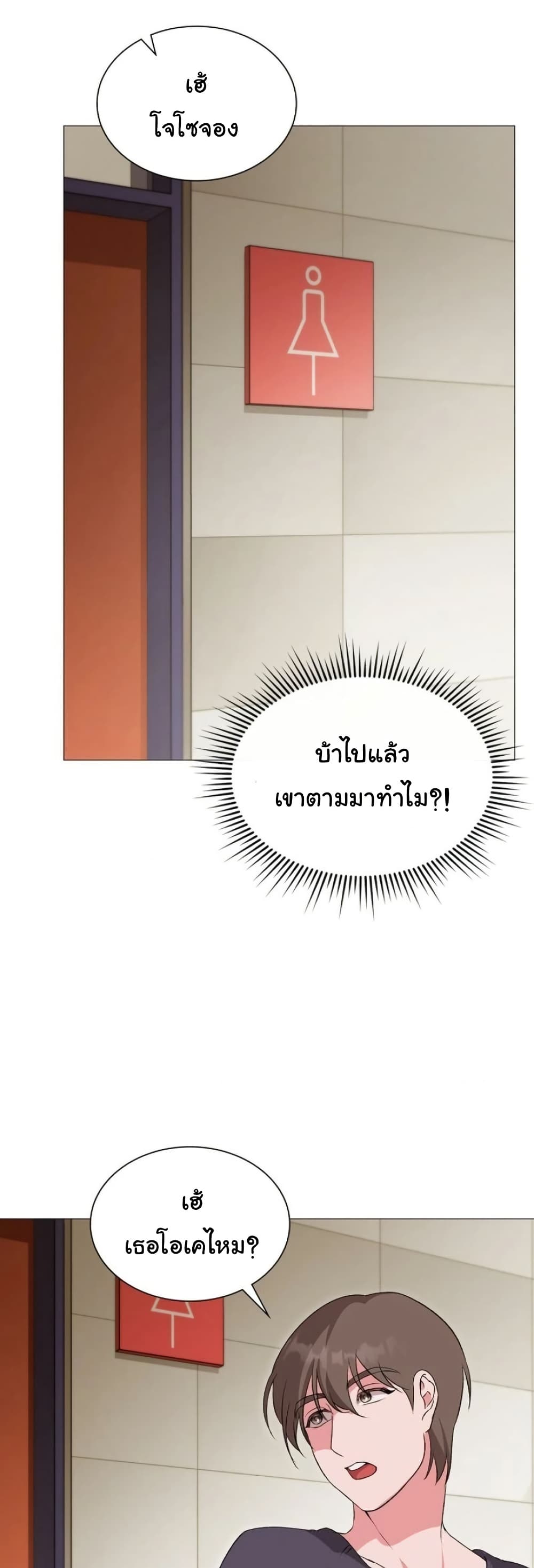 Change Days - หน้า 28