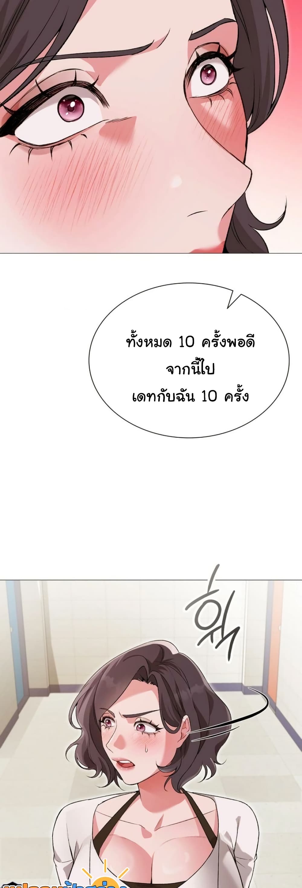 Change Days - หน้า 45
