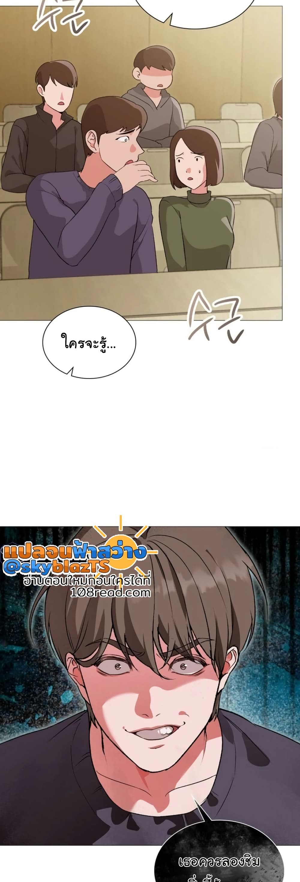Change Days - หน้า 5