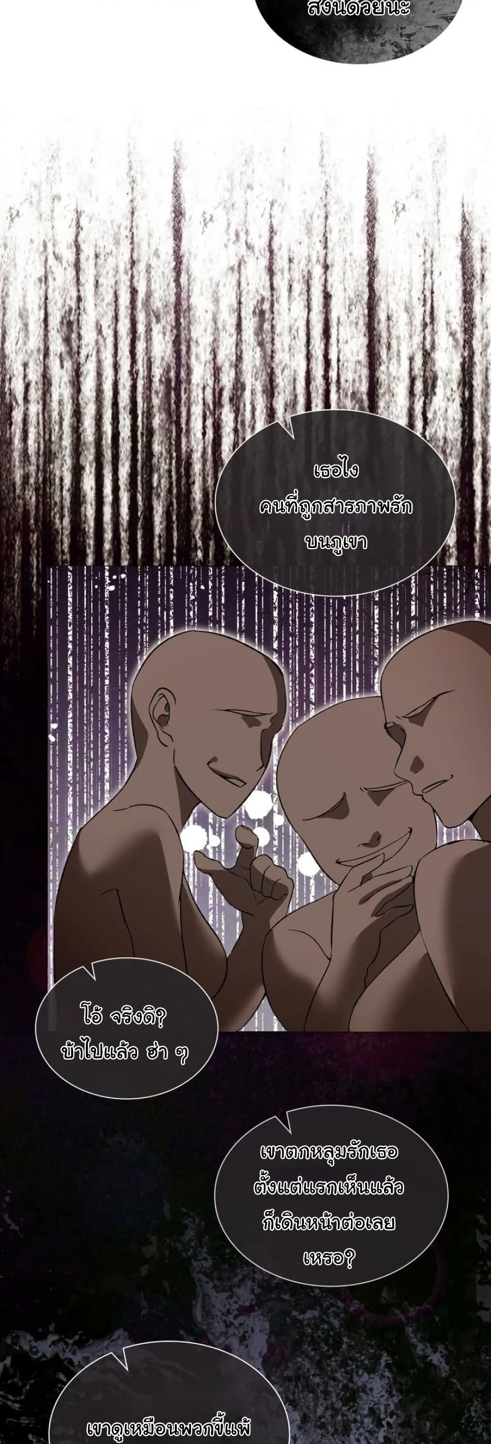 Change Days - หน้า 6