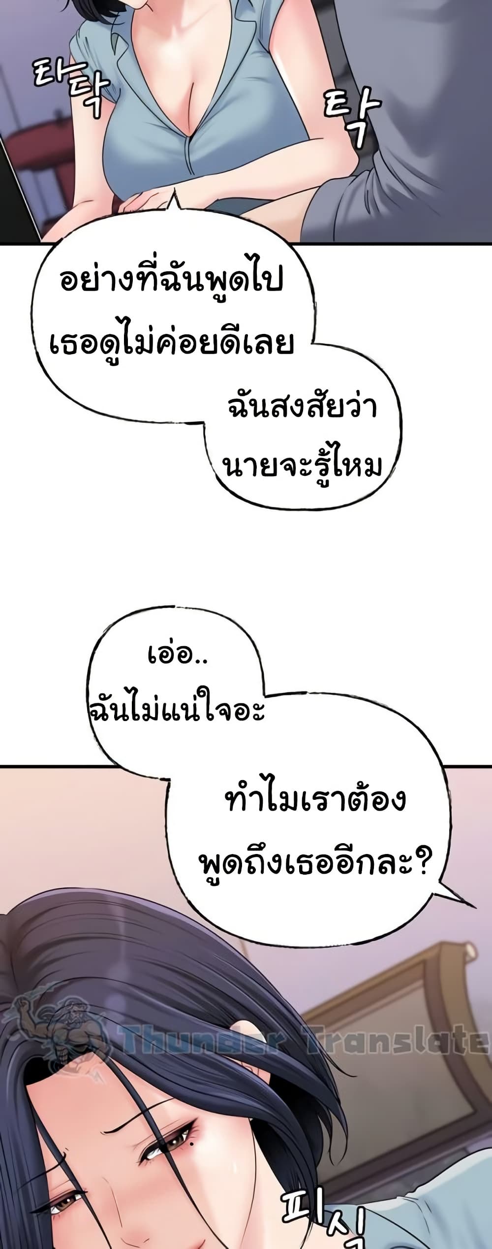 Not the Daughter, but the Mother - หน้า 44