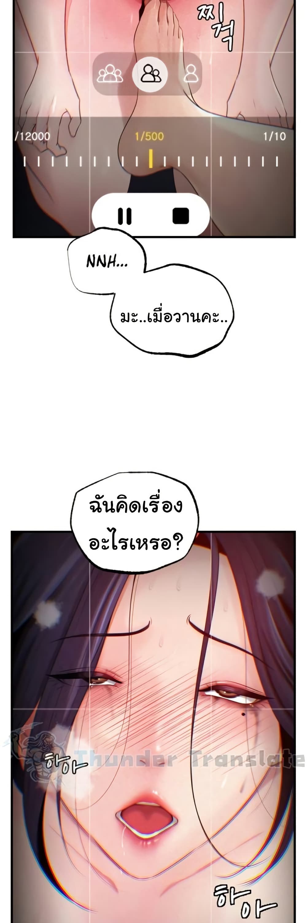 Not the Daughter, but the Mother - หน้า 3