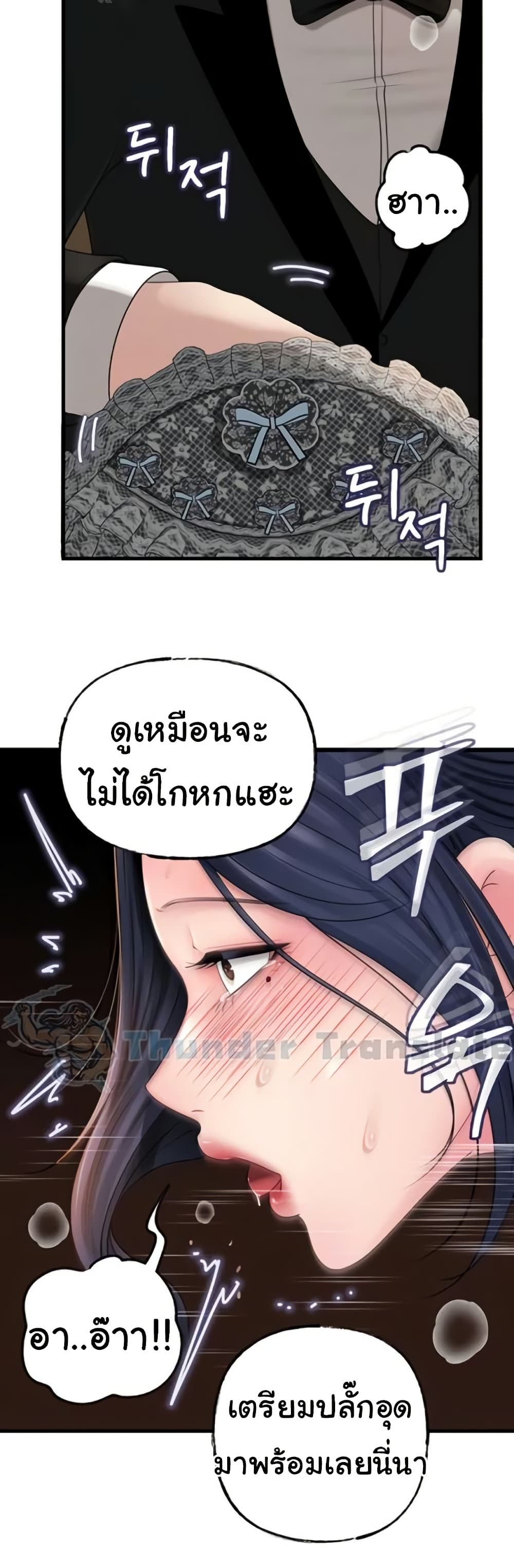 Not the Daughter, but the Mother - หน้า 39