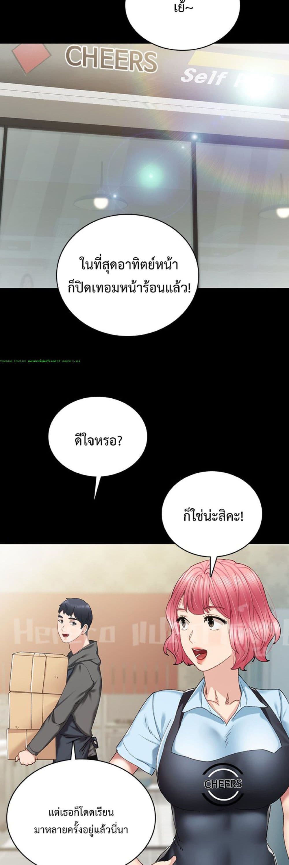 Teaching Practice - หน้า 20