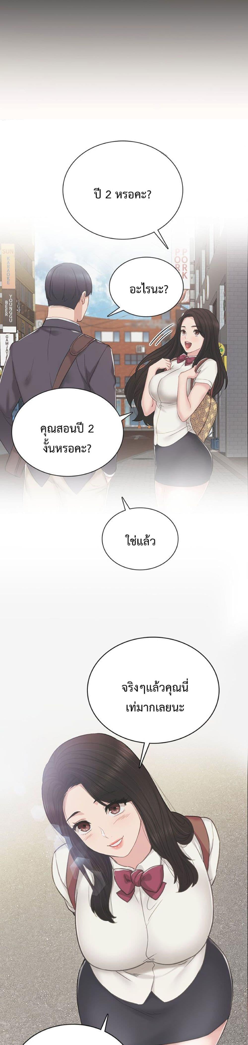 Teaching Practice - หน้า 20