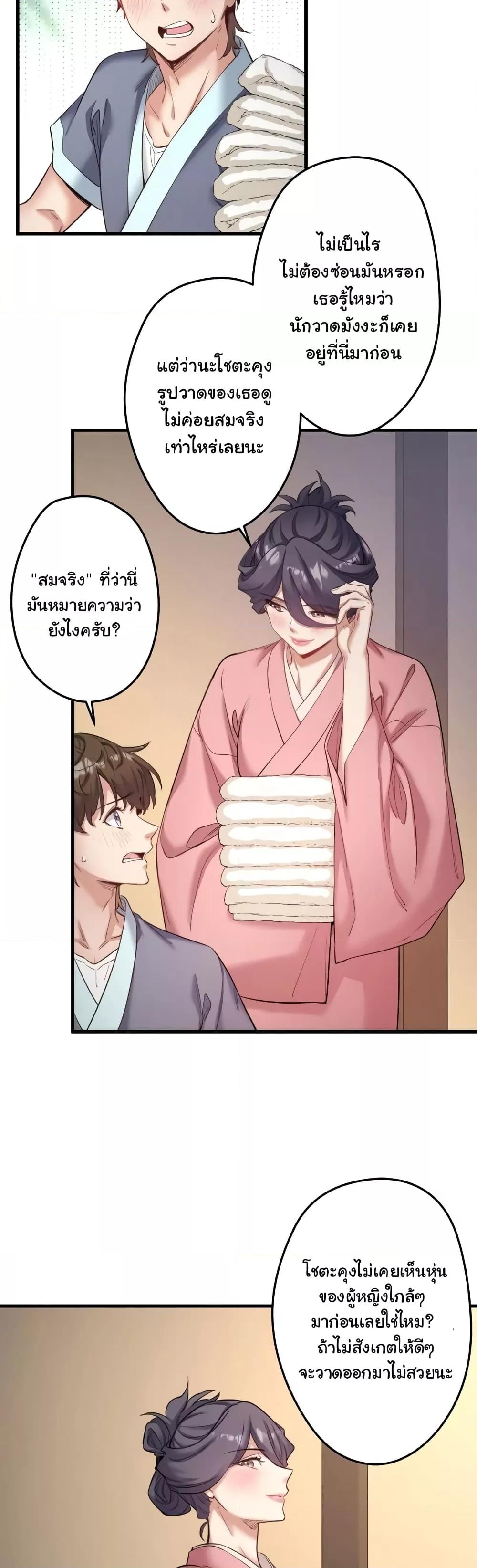 Secret Hot Spring Inn - หน้า 32