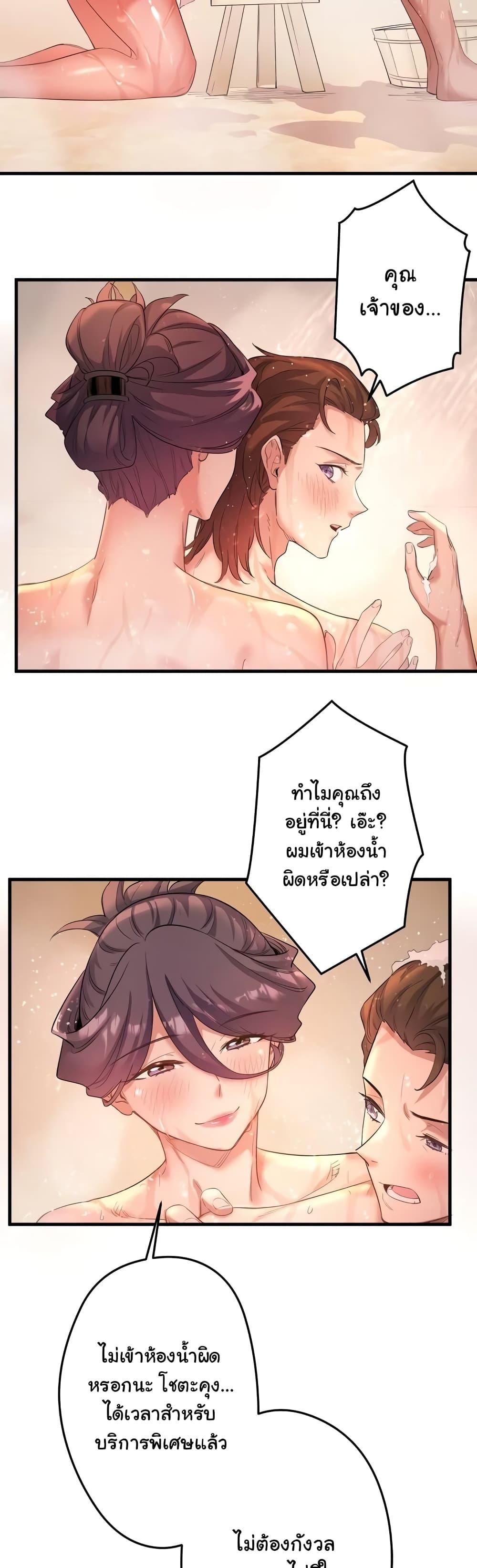 Secret Hot Spring Inn - หน้า 41