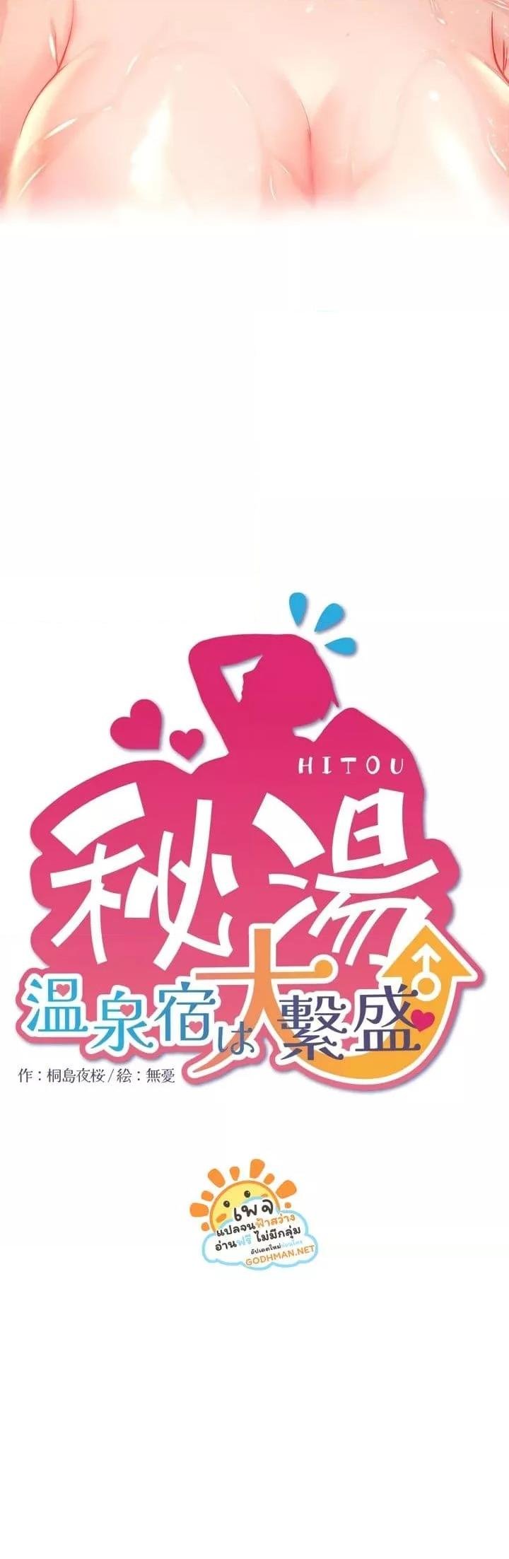 Secret Hot Spring Inn - หน้า 4