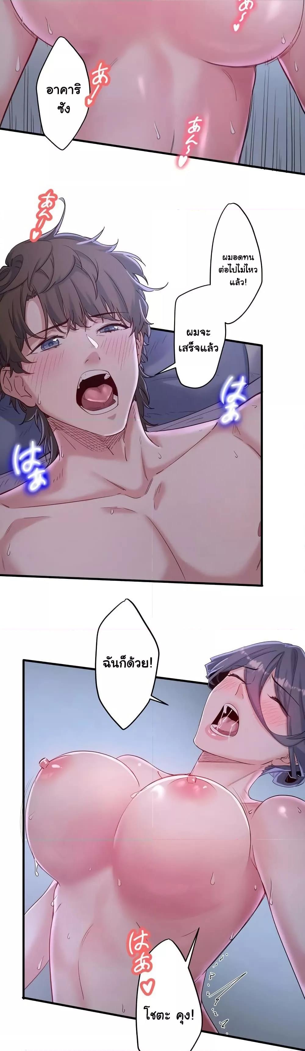 Secret Hot Spring Inn - หน้า 23